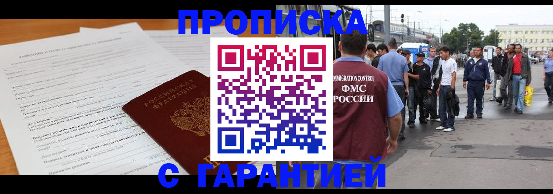 временная регистрация купить в Нягани