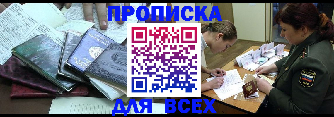 прописка для работы в Нягани