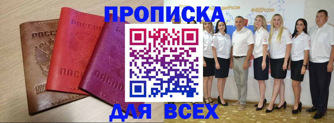 прописка 2025 в Нягани